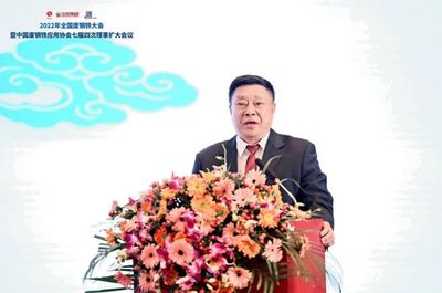 2022年全國廢鋼鐵大會暨中國廢鋼鐵應用協會七屆四次理事擴大會議提出--加快提升廢鋼資源利用水平 助力鋼鐵“基石計劃”實施