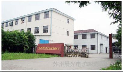蘇州晨光電爐制造