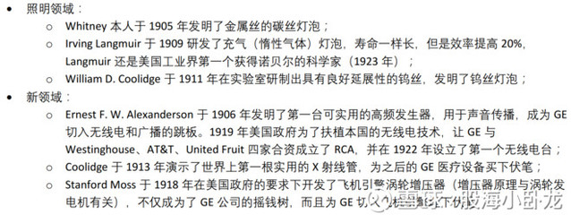 偉大的企業是怎么煉成的系列2--百年GE(上)