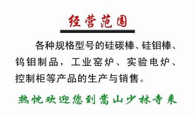 硅鉬棒名片