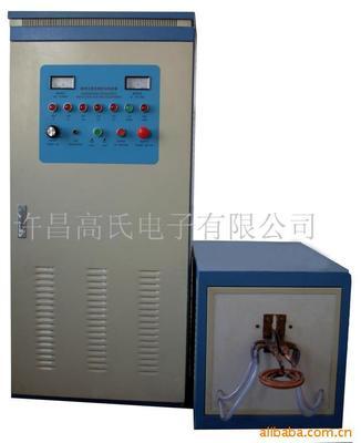 許昌高頻感應加熱設備,高頻加熱機,加熱爐(加熱)--許昌高氏電子銷售部