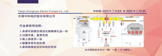 會(huì)議邀請(qǐng) | 中國(guó)材料大會(huì)2024即將開幕!中環(huán)電爐在展位1F19等您
